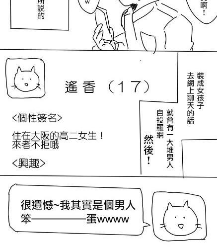 邂逅厨VS网路伪娘[耽美]韩漫全集-第1话无删减无遮挡章节图片 