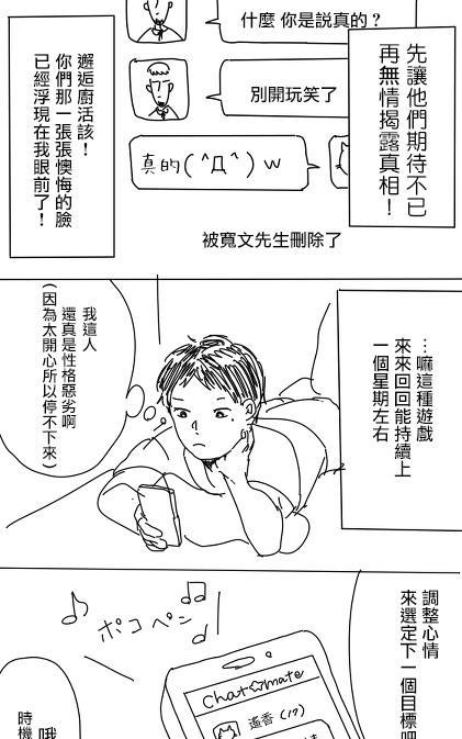 邂逅厨VS网路伪娘[耽美]韩漫全集-第1话无删减无遮挡章节图片 