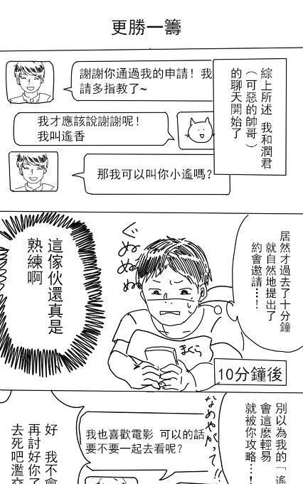邂逅厨VS网路伪娘[耽美]韩漫全集-第1话无删减无遮挡章节图片 