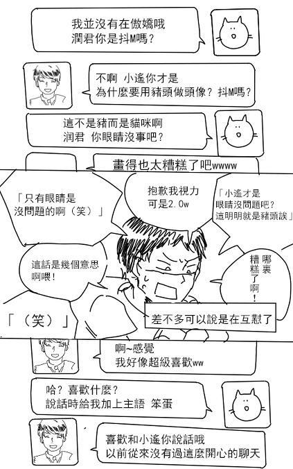 邂逅厨VS网路伪娘[耽美]韩漫全集-第1话无删减无遮挡章节图片 
