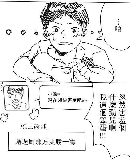 邂逅厨VS网路伪娘[耽美]韩漫全集-第1话无删减无遮挡章节图片 