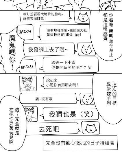 邂逅厨VS网路伪娘[耽美]韩漫全集-第1话无删减无遮挡章节图片 