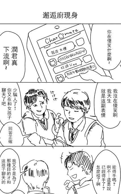 邂逅厨VS网路伪娘[耽美]韩漫全集-第1话无删减无遮挡章节图片 