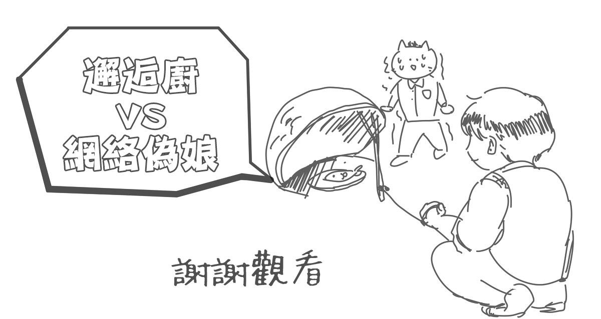 邂逅厨VS网路伪娘[耽美]韩漫全集-第1话无删减无遮挡章节图片 