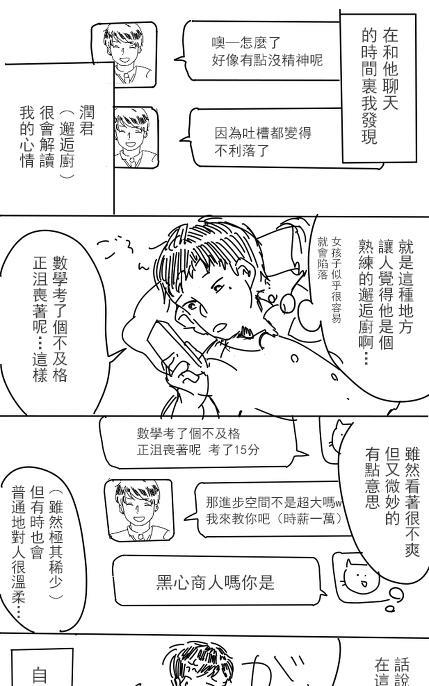 邂逅厨VS网路伪娘[耽美]韩漫全集-第2话无删减无遮挡章节图片 