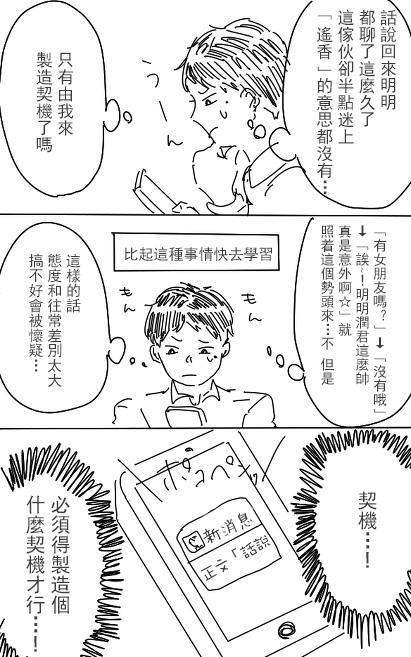 邂逅厨VS网路伪娘[耽美]韩漫全集-第2话无删减无遮挡章节图片 