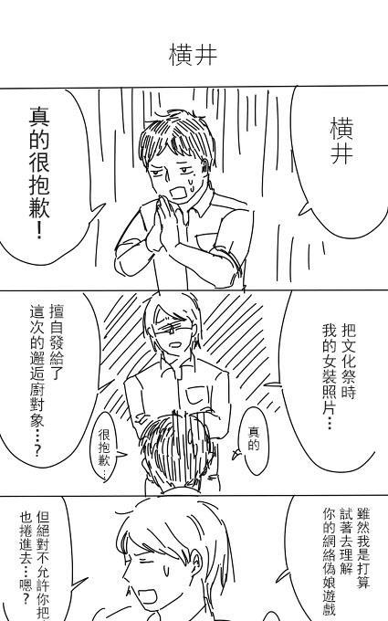 邂逅厨VS网路伪娘[耽美]韩漫全集-第2话无删减无遮挡章节图片 