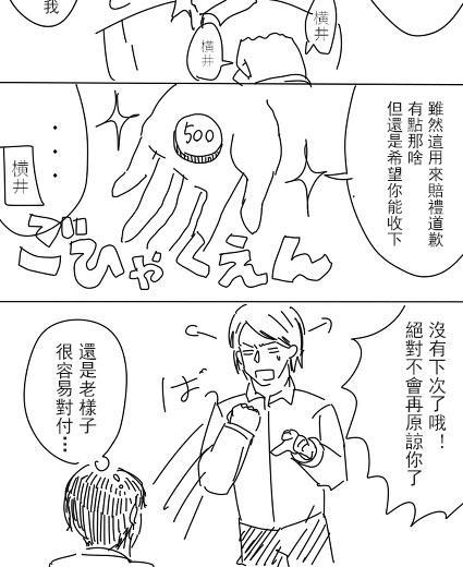 邂逅厨VS网路伪娘[耽美]韩漫全集-第2话无删减无遮挡章节图片 