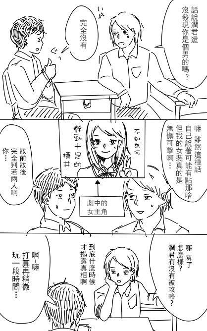 邂逅厨VS网路伪娘[耽美]韩漫全集-第2话无删减无遮挡章节图片 