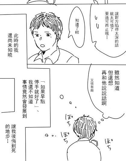 邂逅厨VS网路伪娘[耽美]韩漫全集-第2话无删减无遮挡章节图片 