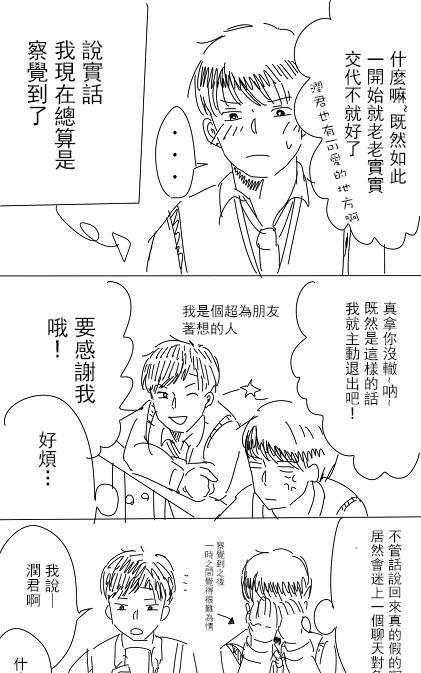邂逅厨VS网路伪娘[耽美]韩漫全集-第2话无删减无遮挡章节图片 
