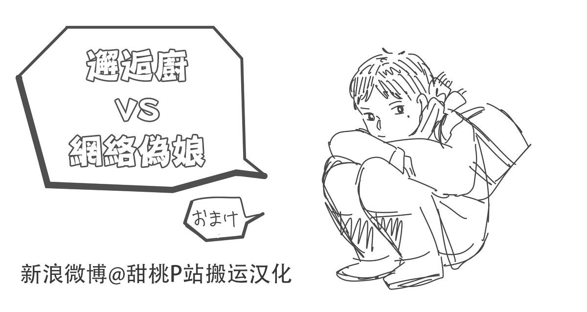 邂逅厨VS网路伪娘[耽美]韩漫全集-第2话无删减无遮挡章节图片 