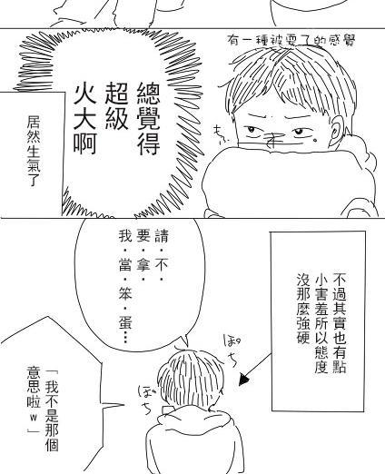 邂逅厨VS网路伪娘[耽美]韩漫全集-第3话无删减无遮挡章节图片 