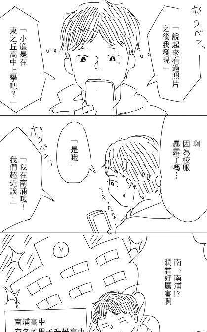 邂逅厨VS网路伪娘[耽美]韩漫全集-第3话无删减无遮挡章节图片 