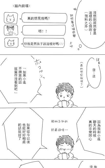 邂逅厨VS网路伪娘[耽美]韩漫全集-第3话无删减无遮挡章节图片 