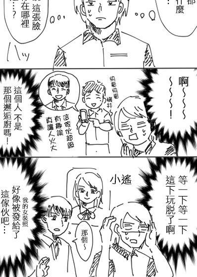 邂逅厨VS网路伪娘[耽美]韩漫全集-第4话无删减无遮挡章节图片 