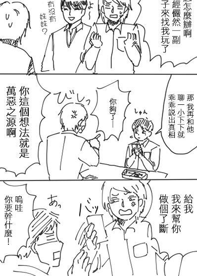 邂逅厨VS网路伪娘[耽美]韩漫全集-第4话无删减无遮挡章节图片 