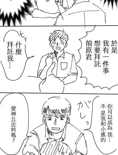 邂逅厨VS网路伪娘[耽美]韩漫全集-第4话无删减无遮挡章节图片 