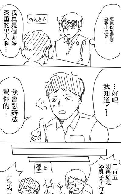 邂逅厨VS网路伪娘[耽美]韩漫全集-第4话无删减无遮挡章节图片 