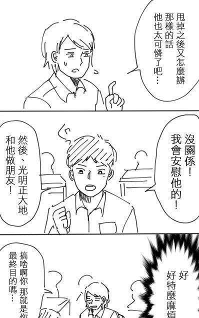 邂逅厨VS网路伪娘[耽美]韩漫全集-第4话无删减无遮挡章节图片 