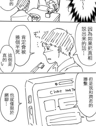 邂逅厨VS网路伪娘[耽美]韩漫全集-第4话无删减无遮挡章节图片 