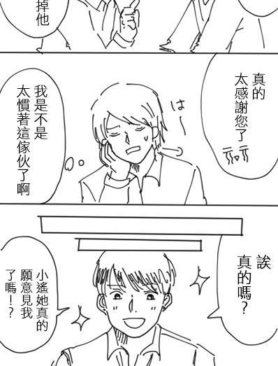 邂逅厨VS网路伪娘[耽美]韩漫全集-第4话无删减无遮挡章节图片 