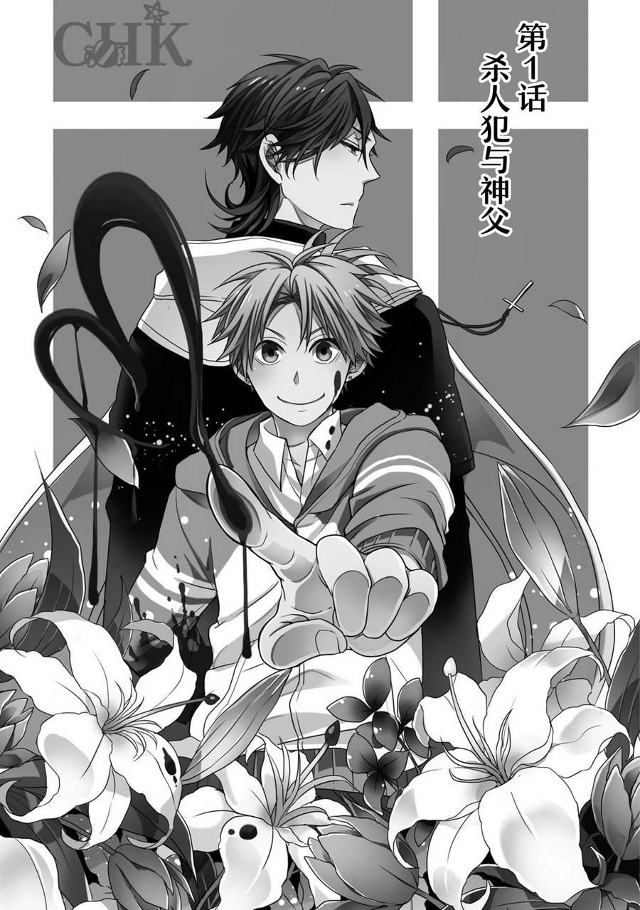杀人犯对神父一见钟情[耽美]韩漫全集-第1话无删减无遮挡章节图片 