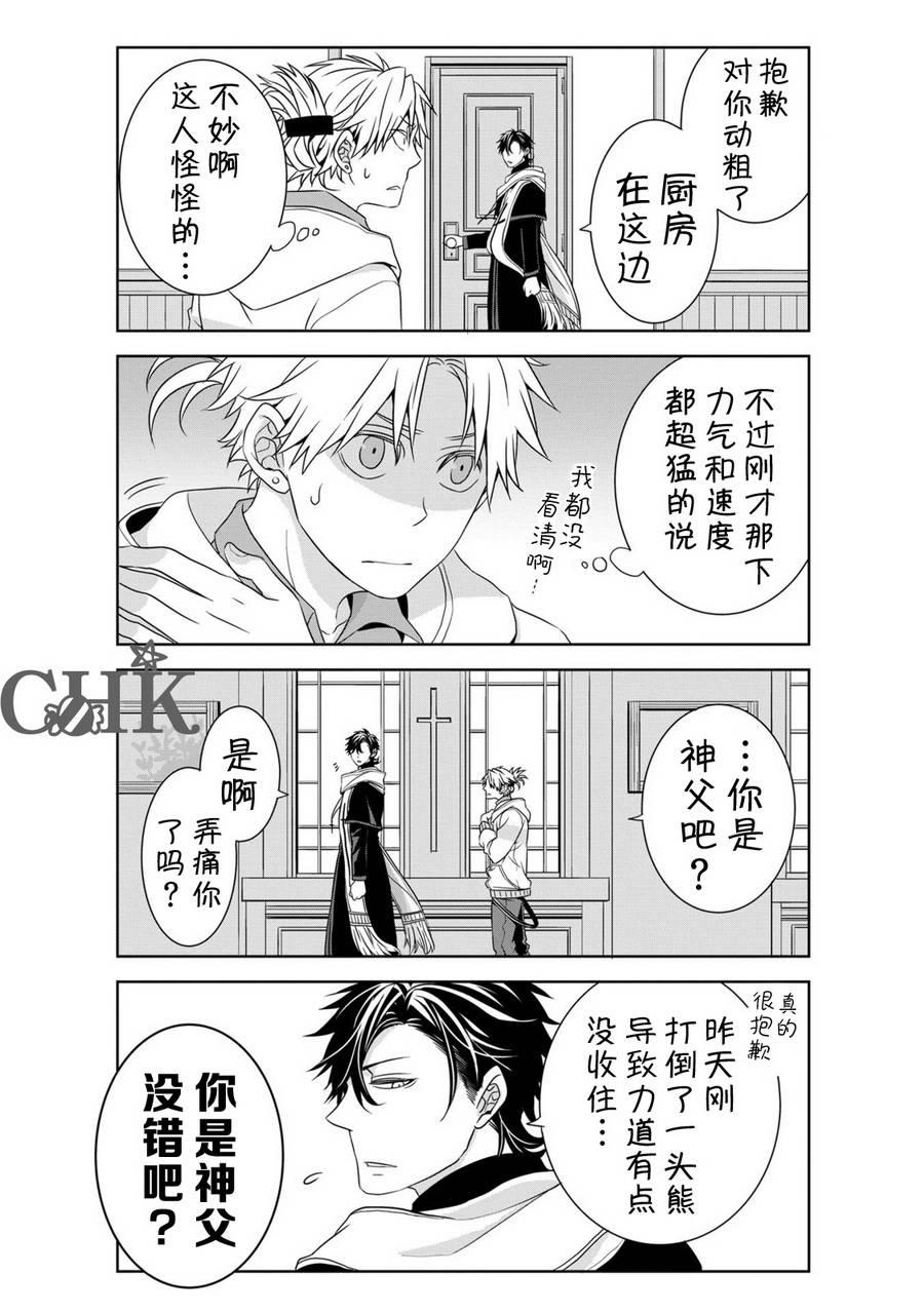 杀人犯对神父一见钟情[耽美]韩漫全集-第1话无删减无遮挡章节图片 