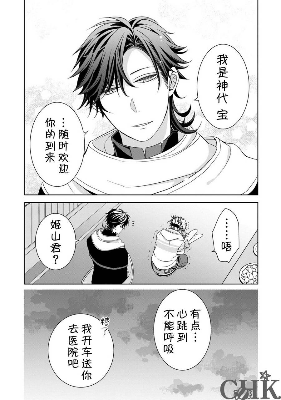 杀人犯对神父一见钟情[耽美]韩漫全集-第1话无删减无遮挡章节图片 