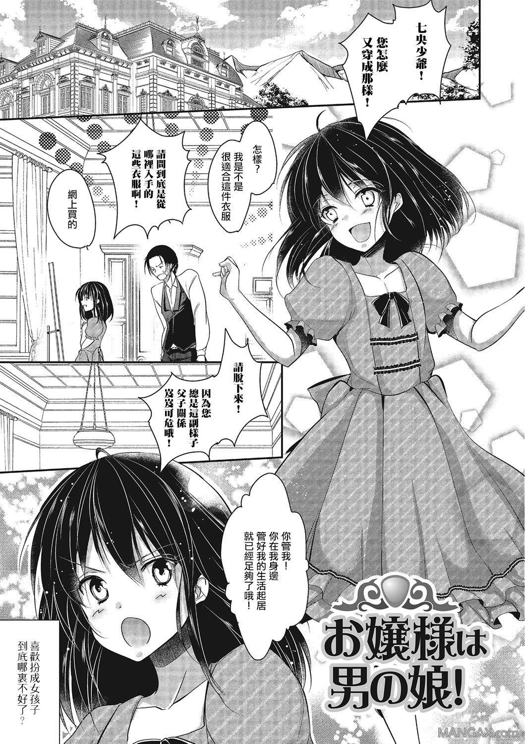 伪娘大小姐![耽美]韩漫全集-第1话无删减无遮挡章节图片 