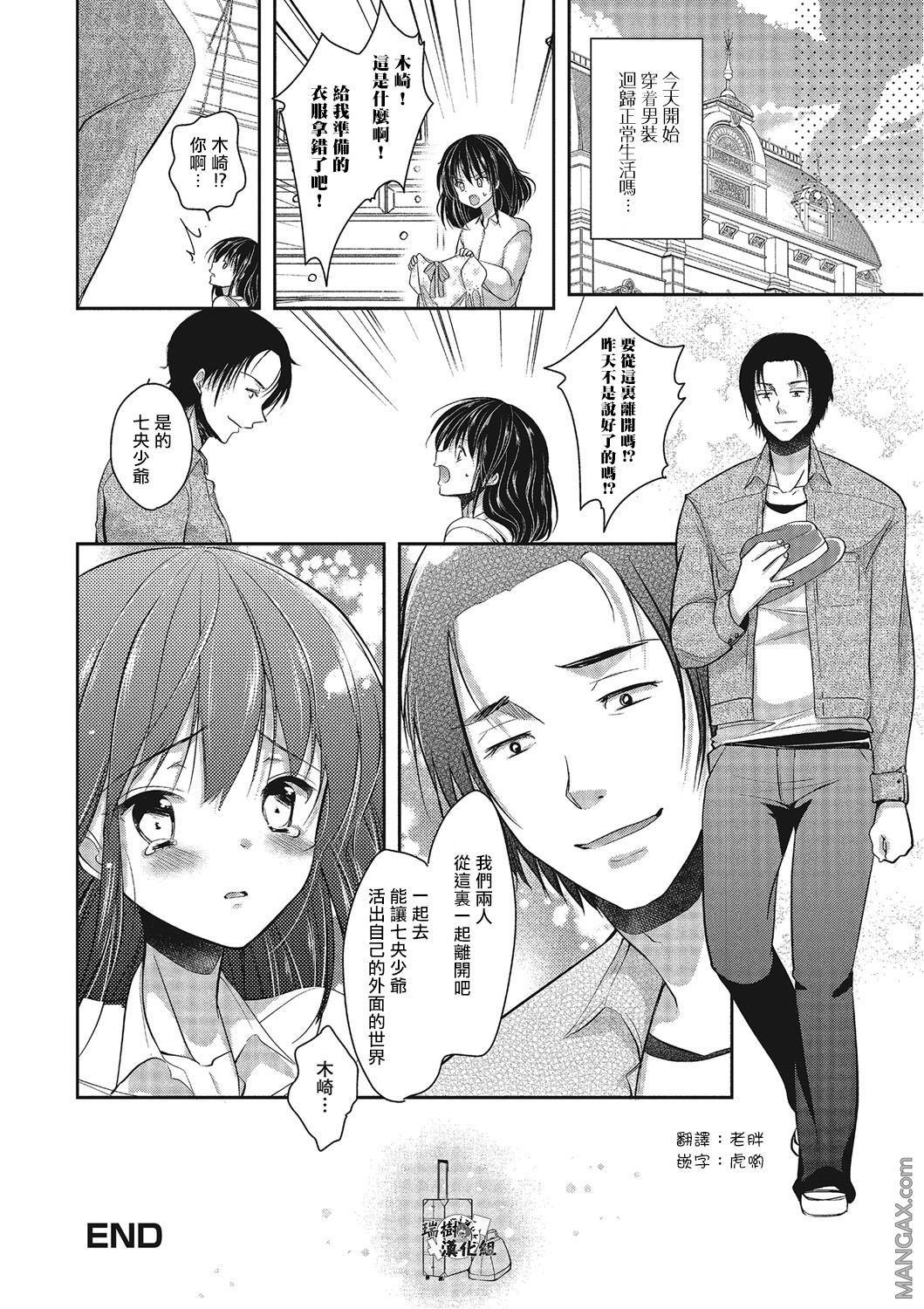 伪娘大小姐![耽美]韩漫全集-第1话无删减无遮挡章节图片 