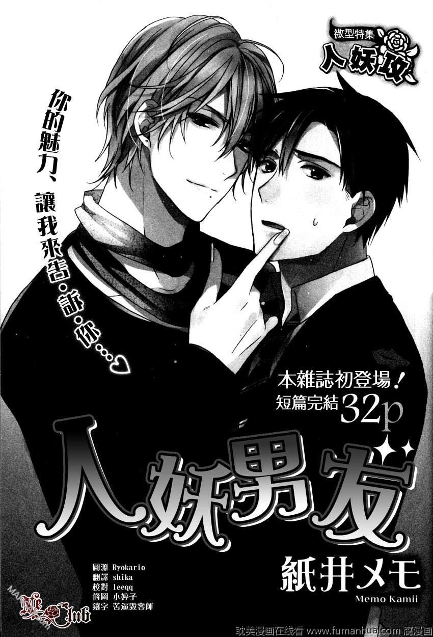 人妖男友[耽美]韩漫全集-第1话无删减无遮挡章节图片 