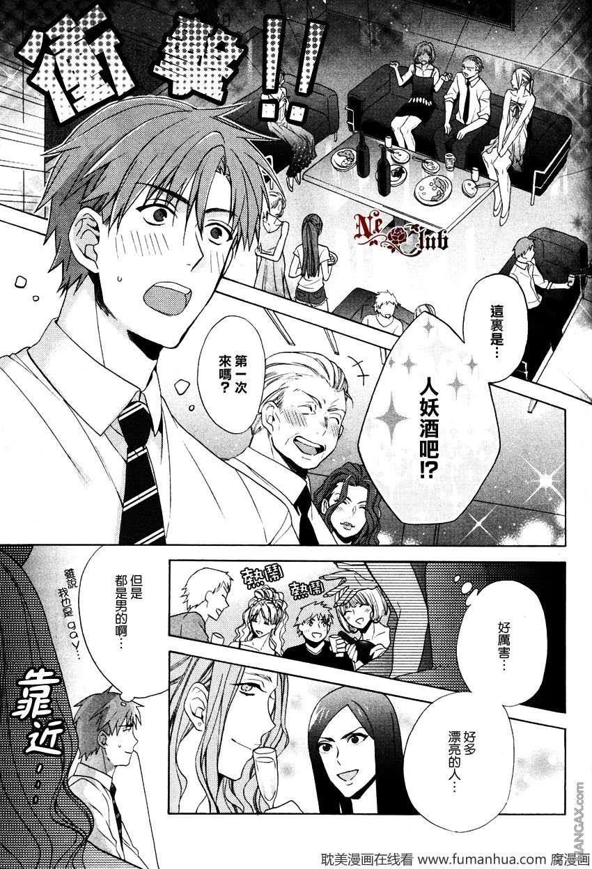 人妖男友[耽美]韩漫全集-第1话无删减无遮挡章节图片 