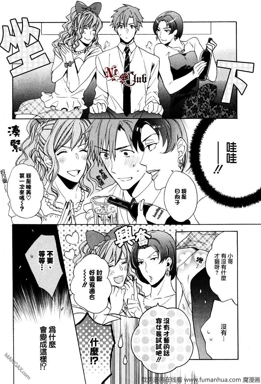 人妖男友[耽美]韩漫全集-第1话无删减无遮挡章节图片 