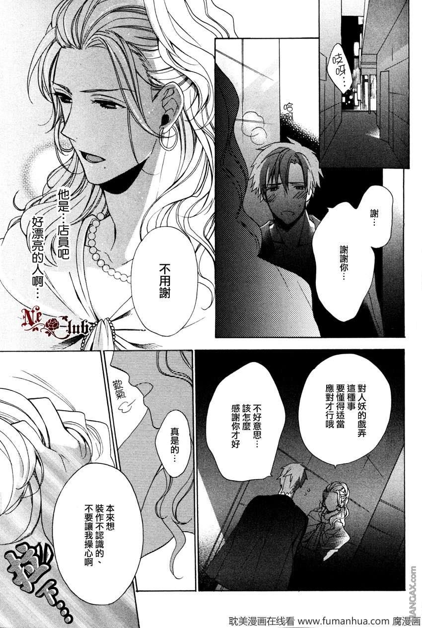 人妖男友[耽美]韩漫全集-第1话无删减无遮挡章节图片 
