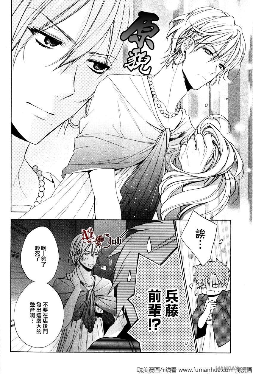 人妖男友[耽美]韩漫全集-第1话无删减无遮挡章节图片 
