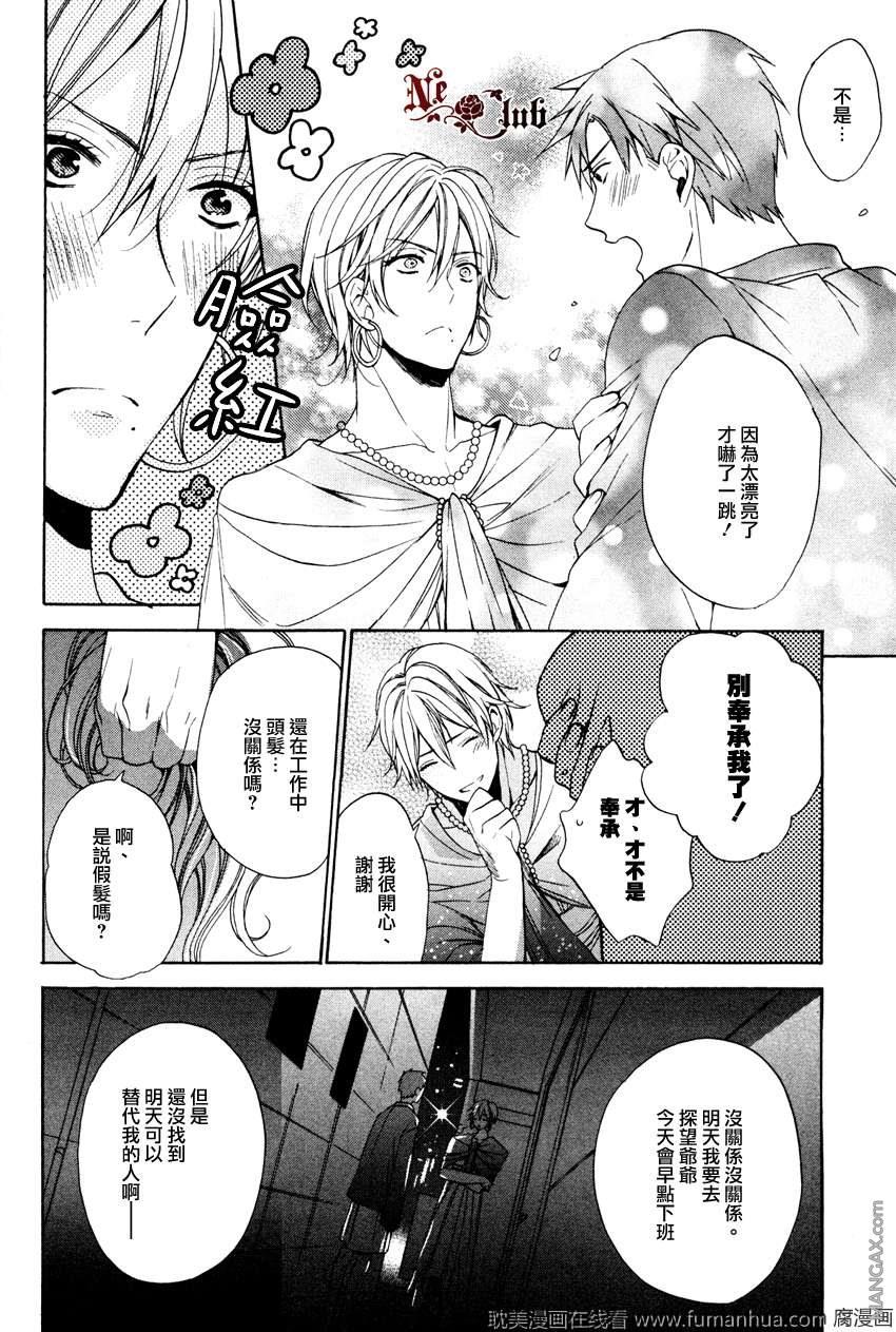 人妖男友[耽美]韩漫全集-第1话无删减无遮挡章节图片 