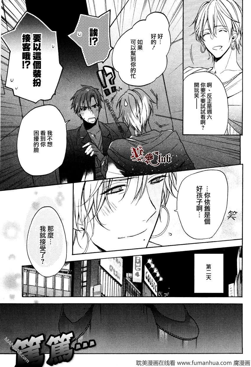 人妖男友[耽美]韩漫全集-第1话无删减无遮挡章节图片 