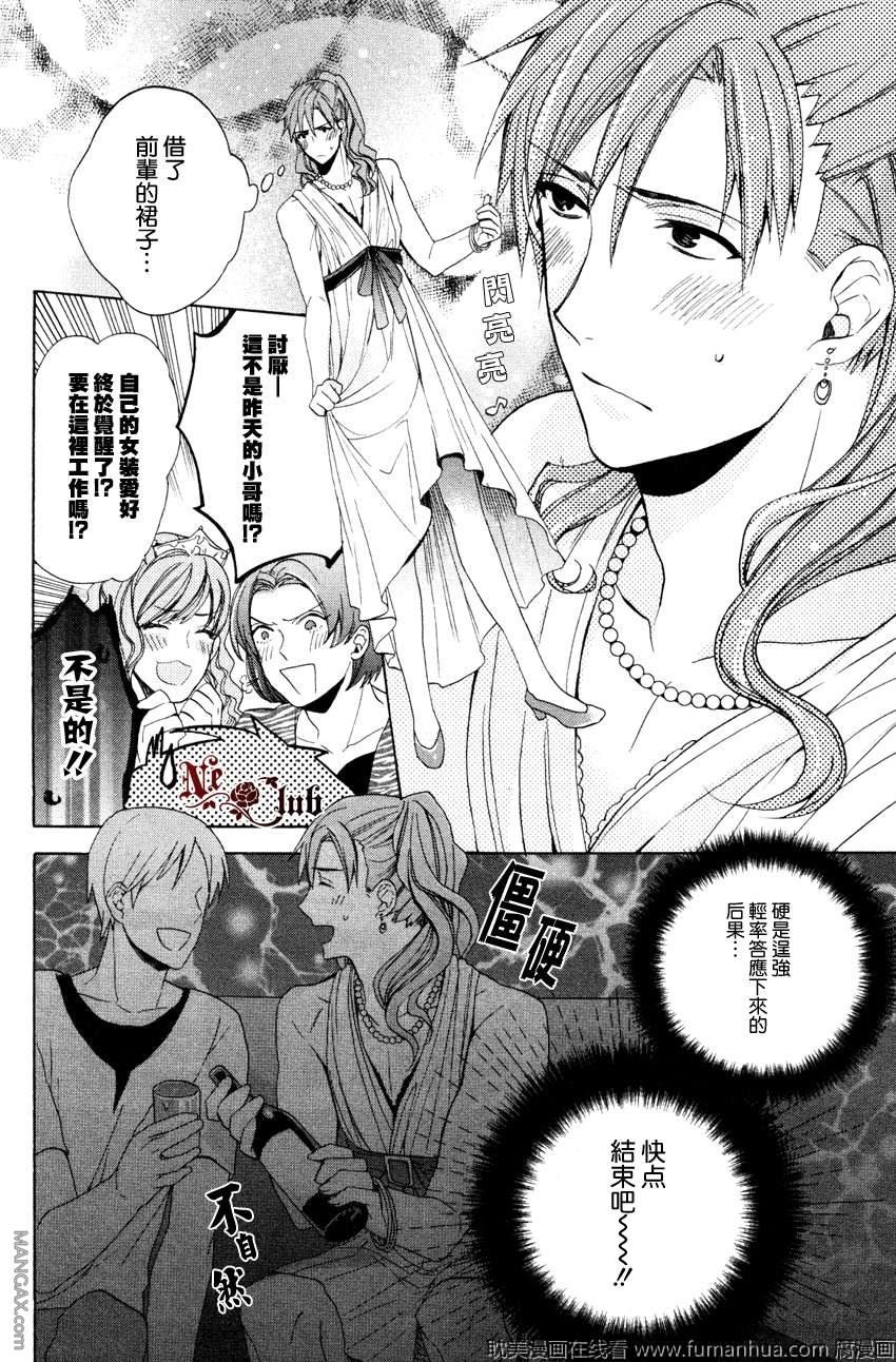 人妖男友[耽美]韩漫全集-第1话无删减无遮挡章节图片 