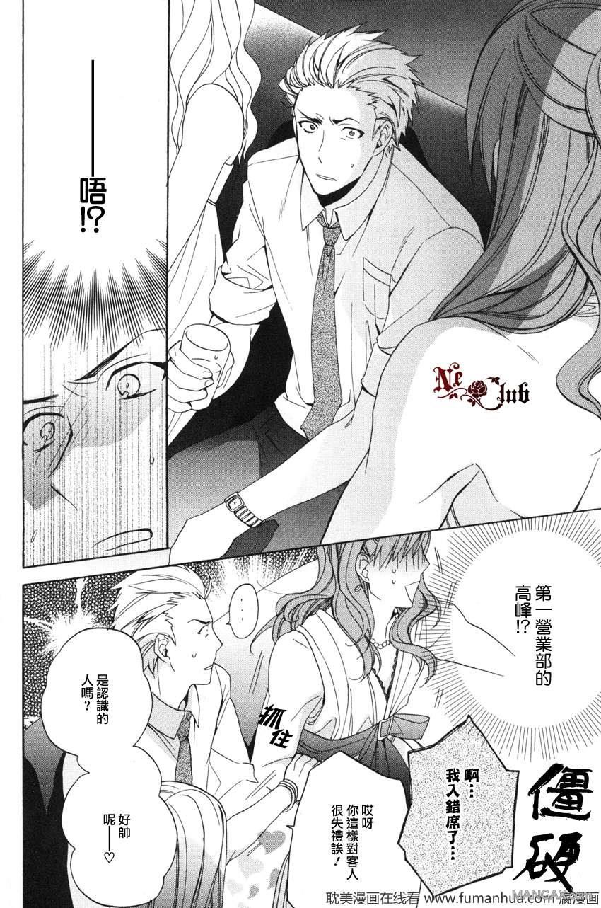 人妖男友[耽美]韩漫全集-第1话无删减无遮挡章节图片 
