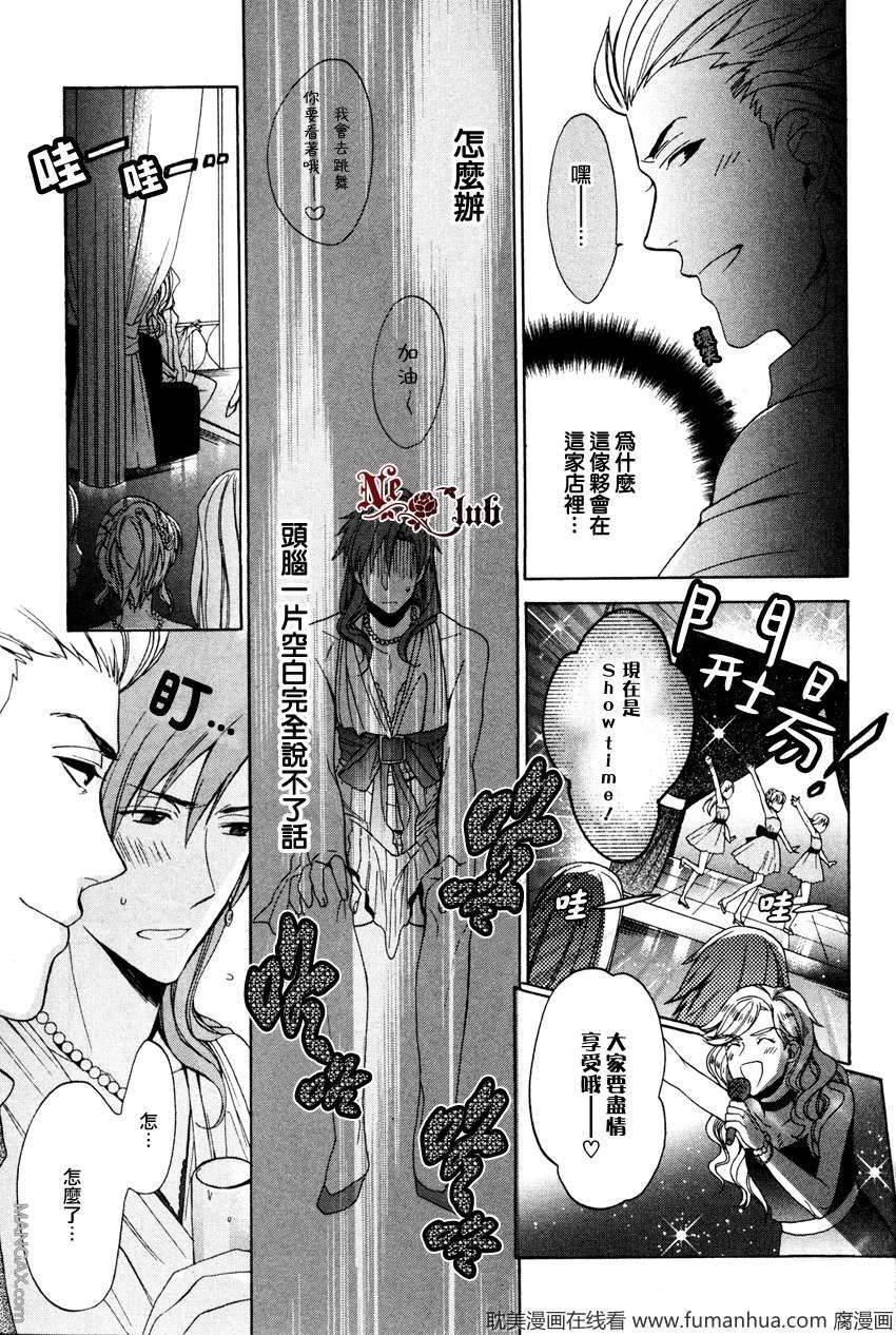 人妖男友[耽美]韩漫全集-第1话无删减无遮挡章节图片 