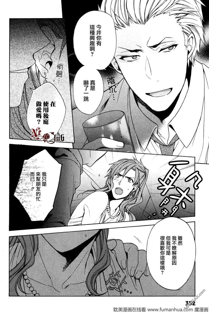 人妖男友[耽美]韩漫全集-第1话无删减无遮挡章节图片 