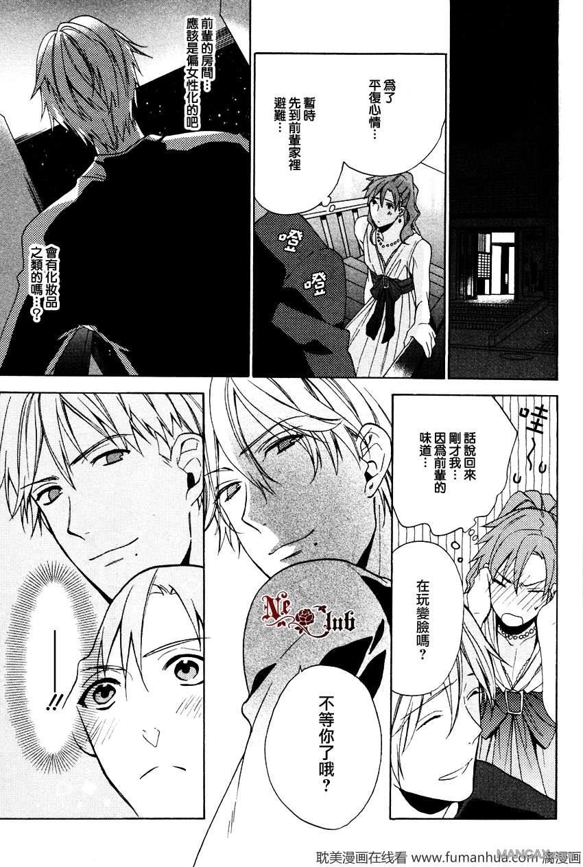 人妖男友[耽美]韩漫全集-第1话无删减无遮挡章节图片 
