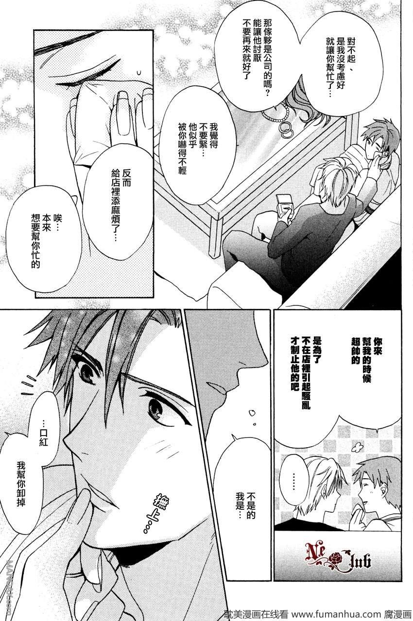 人妖男友[耽美]韩漫全集-第1话无删减无遮挡章节图片 