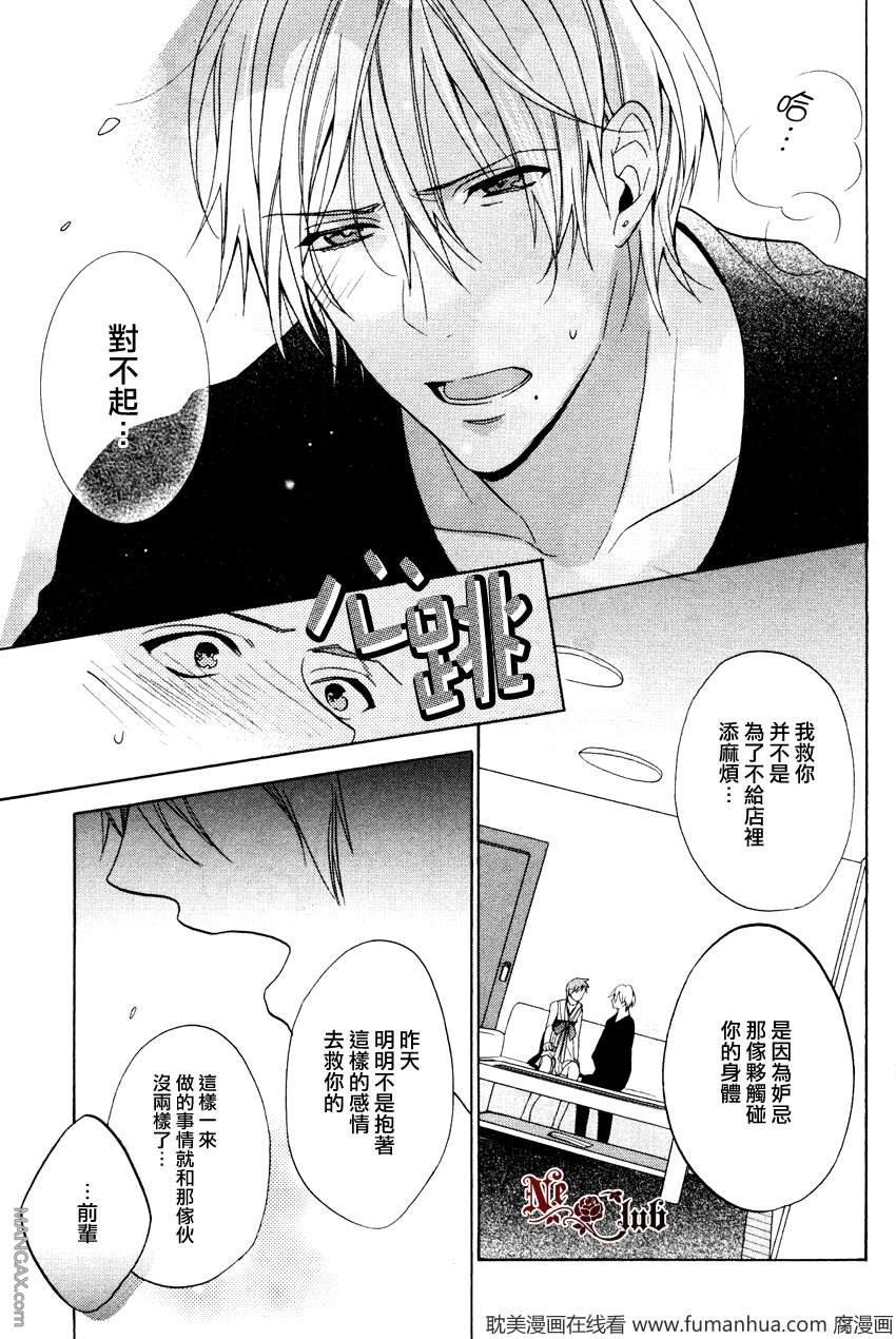 人妖男友[耽美]韩漫全集-第1话无删减无遮挡章节图片 