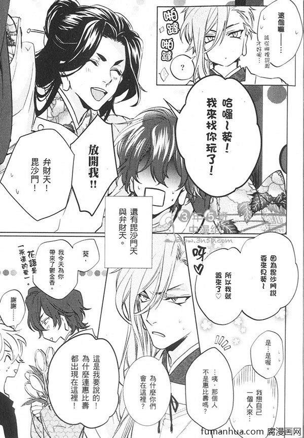 神明达令[耽美]韩漫全集-第3卷无删减无遮挡章节图片 