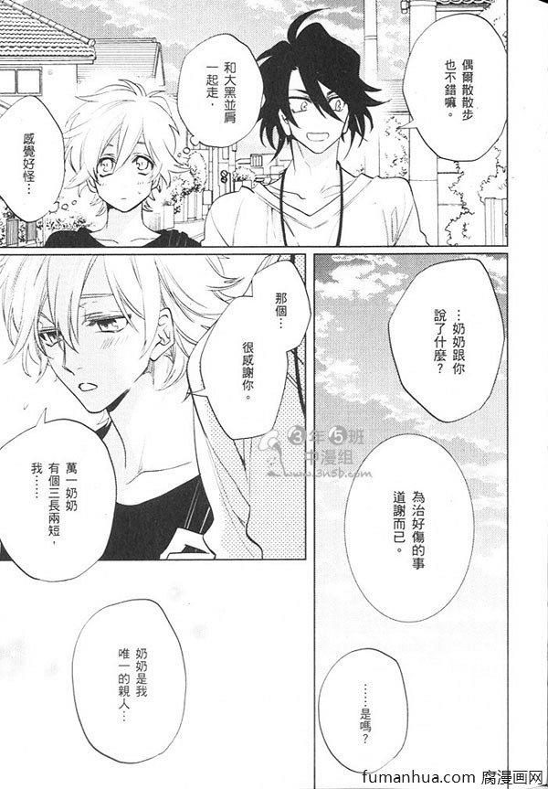 神明达令[耽美]韩漫全集-第3卷无删减无遮挡章节图片 