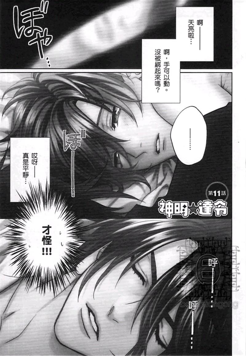 神明达令[耽美]韩漫全集-第4卷无删减无遮挡章节图片 