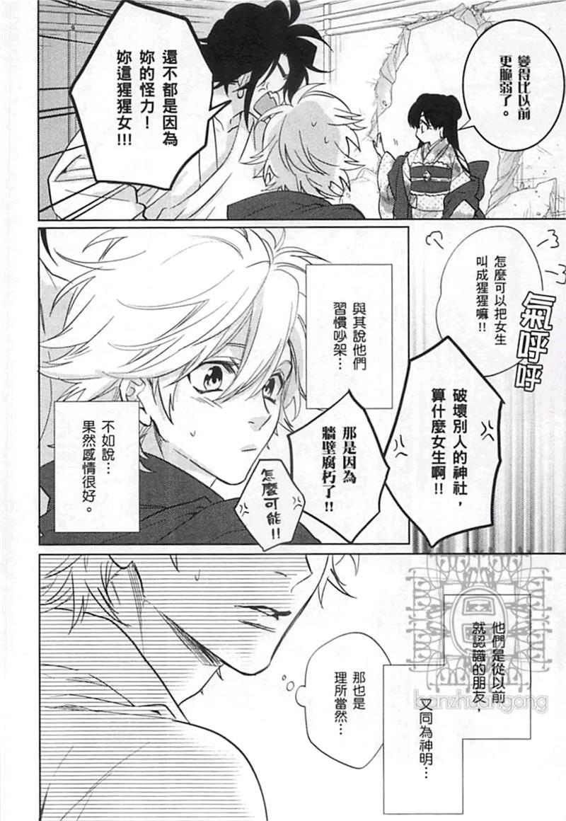 神明达令[耽美]韩漫全集-第4卷无删减无遮挡章节图片 