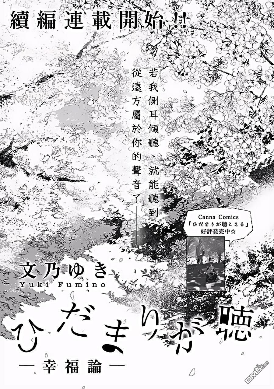 向阳之处必有声[耽美]韩漫全集-第6话 第二部幸福论无删减无遮挡章节图片 